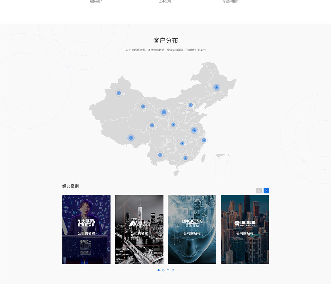 创执科技2019年案例包装_04.jpg